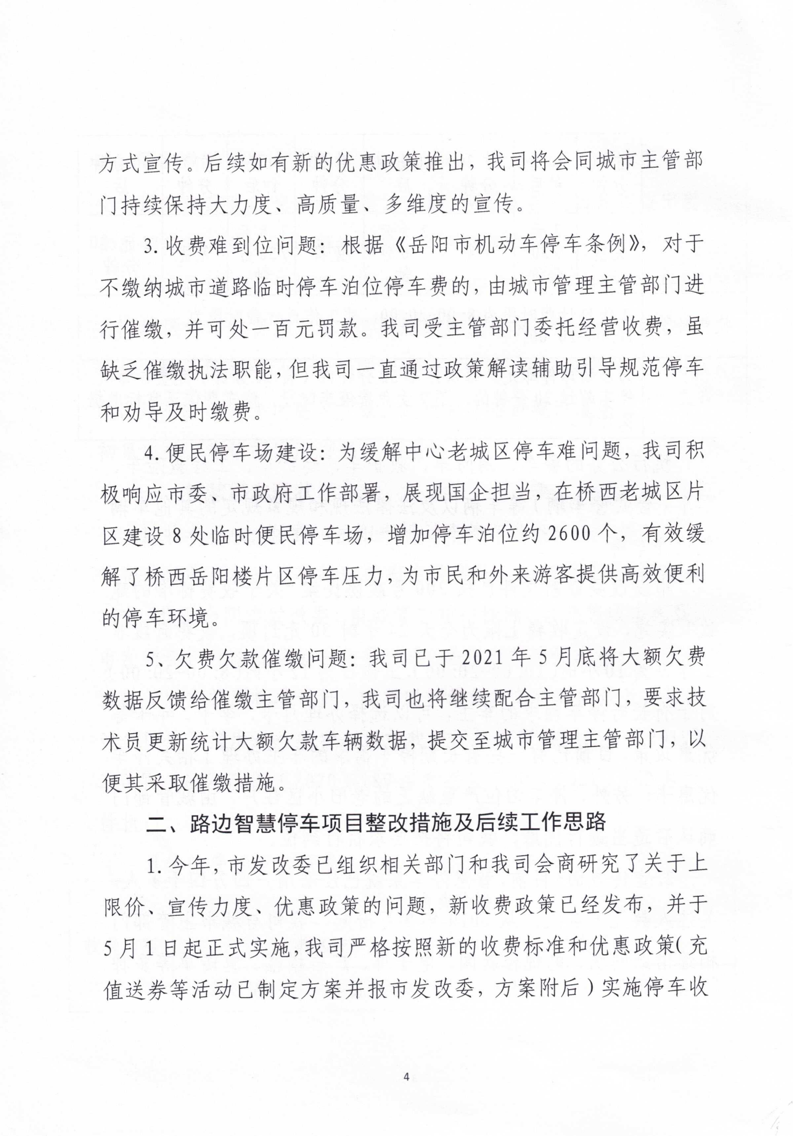 對岳陽市政協(xié)八屆會(huì)議第200號(hào)提案的答復(fù)_03.png