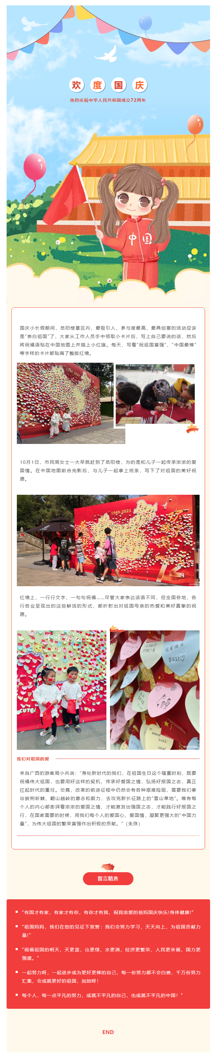 【文旅動態(tài)】國慶長假，岳陽樓景區(qū)“表白祖國”掀熱潮，釋放新時(shí)代的愛國力量.png