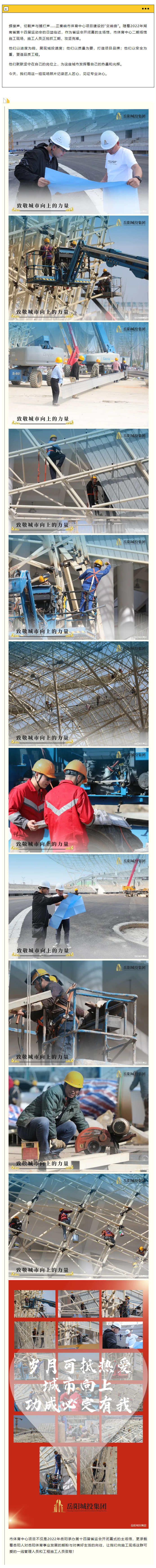 【項(xiàng)目建設(shè)】即將“交卷”，市體育中心項(xiàng)目正在奮力沖刺攻堅(jiān)…….png