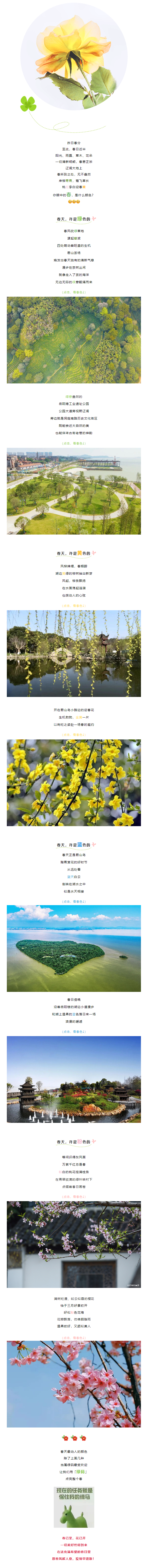 【春日云游】每逢花開都是治愈，看綠馬，云賞春，愿疫情早日結(jié)束！.png