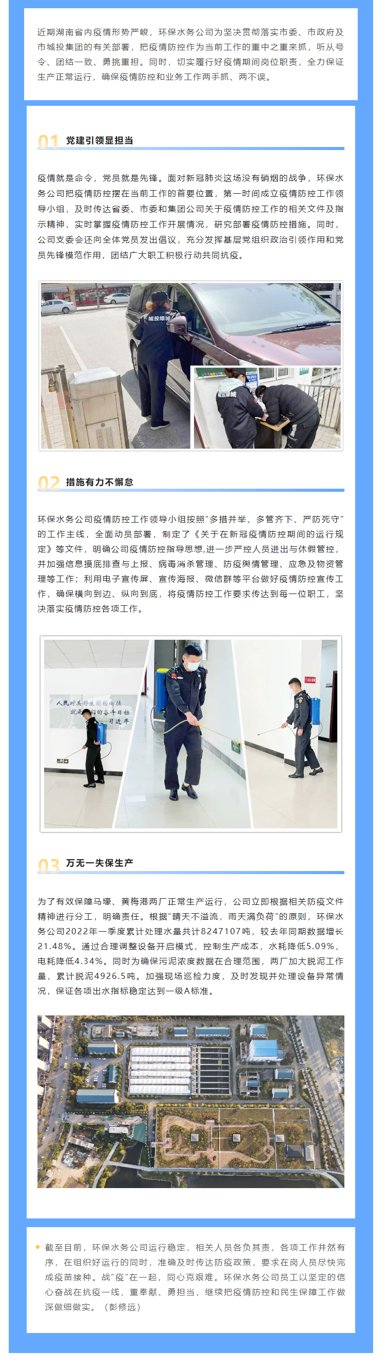 【防疫生產(chǎn)兩不誤】保生產(chǎn)，抗“疫”情，城投水務(wù)人關(guān)鍵時(shí)刻顯擔(dān)當(dāng)，堅(jiān)守城市污水處理防線.png