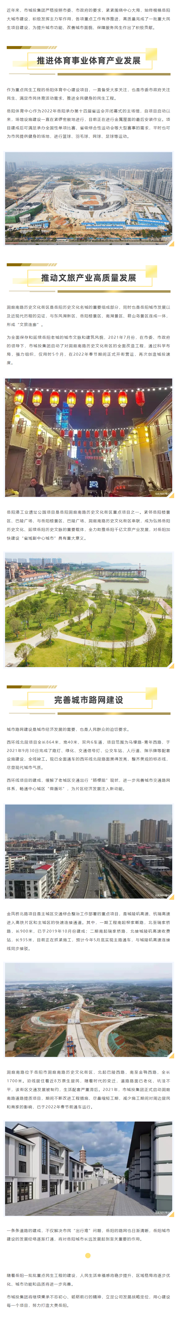 【項目建設(shè)】岳陽一批民生工程快速建設(shè)！城投這么說...._.png
