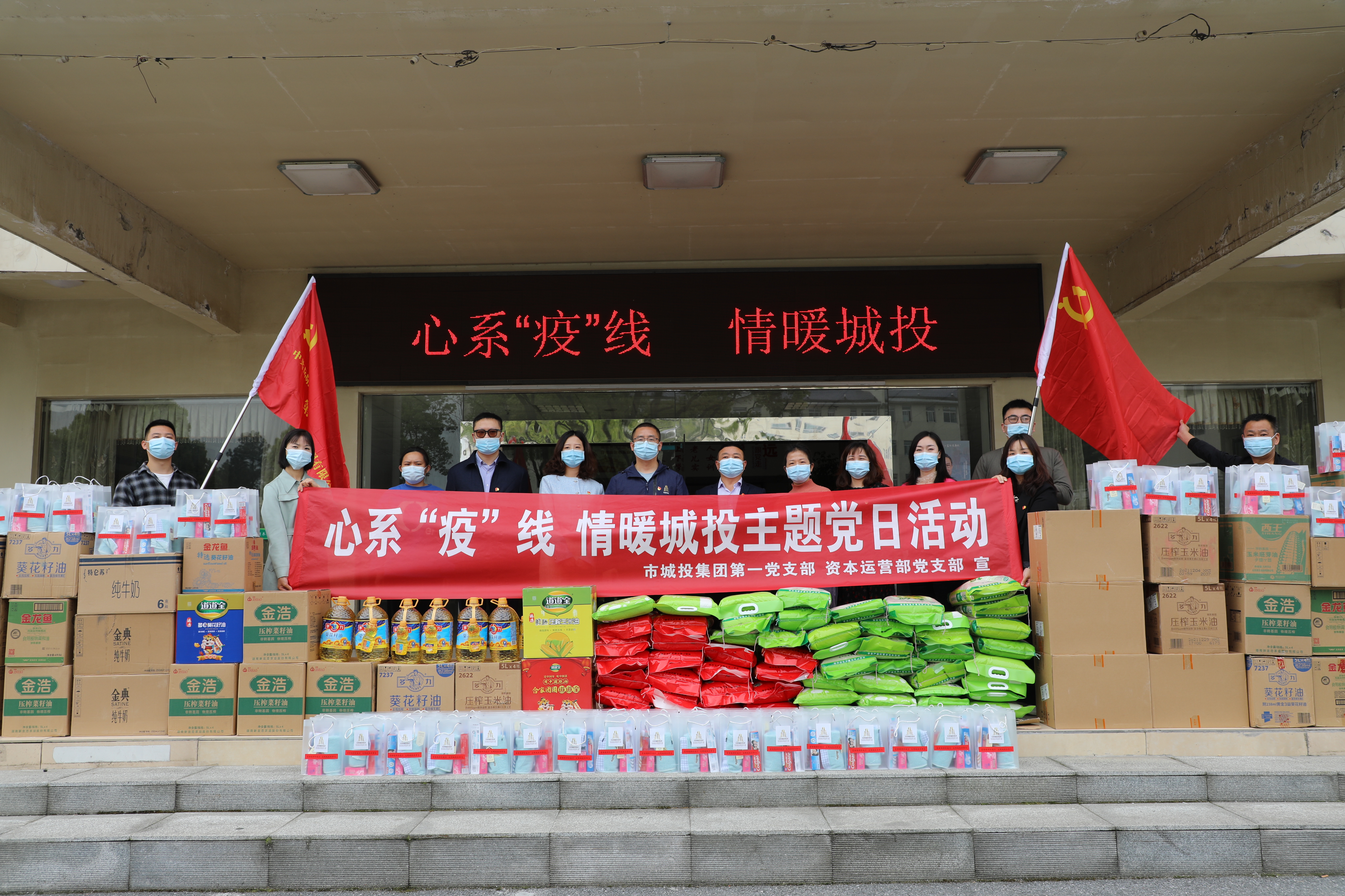 4月20日上午，市城投集團第一黨支部和資本運營部黨支部聯(lián)合開展“心系‘疫’線，情暖城投”主題黨日活動.jpg