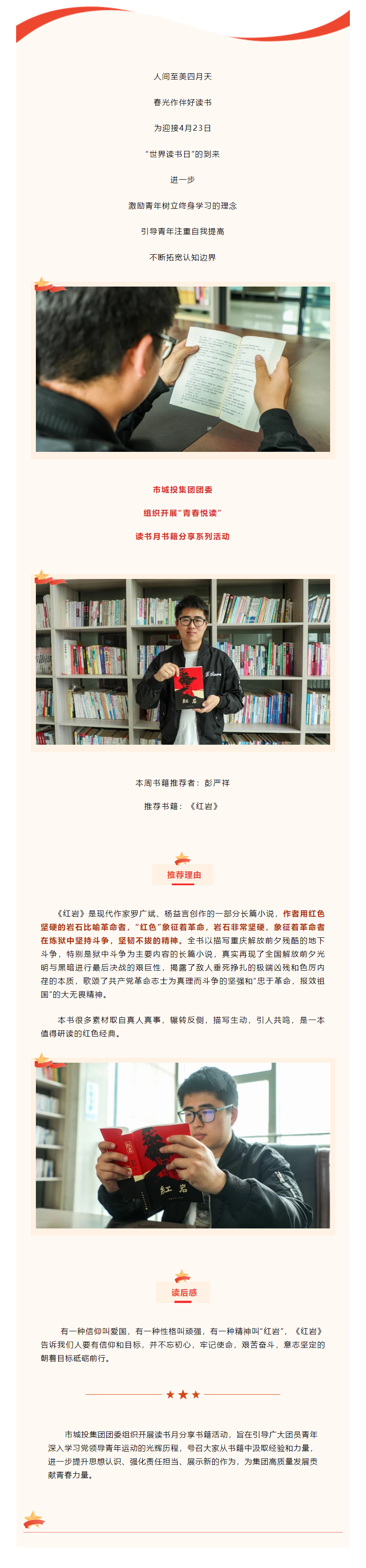 【青春悅讀】“黑夜固漫長，黎明終到來”市城投集團開展讀書月書籍分享系列活動（二）.png