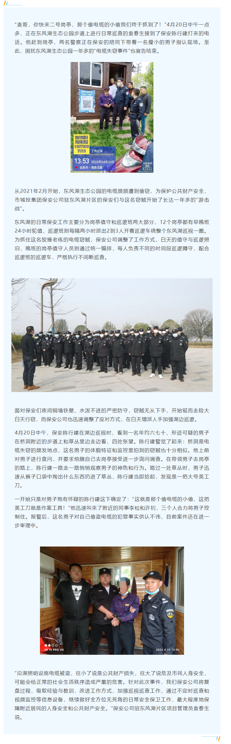 【工作事跡】蹲守一年！電纜竊賊終落網(wǎng)，集團(tuán)保安公司守護(hù)公共財(cái)產(chǎn)安全.png