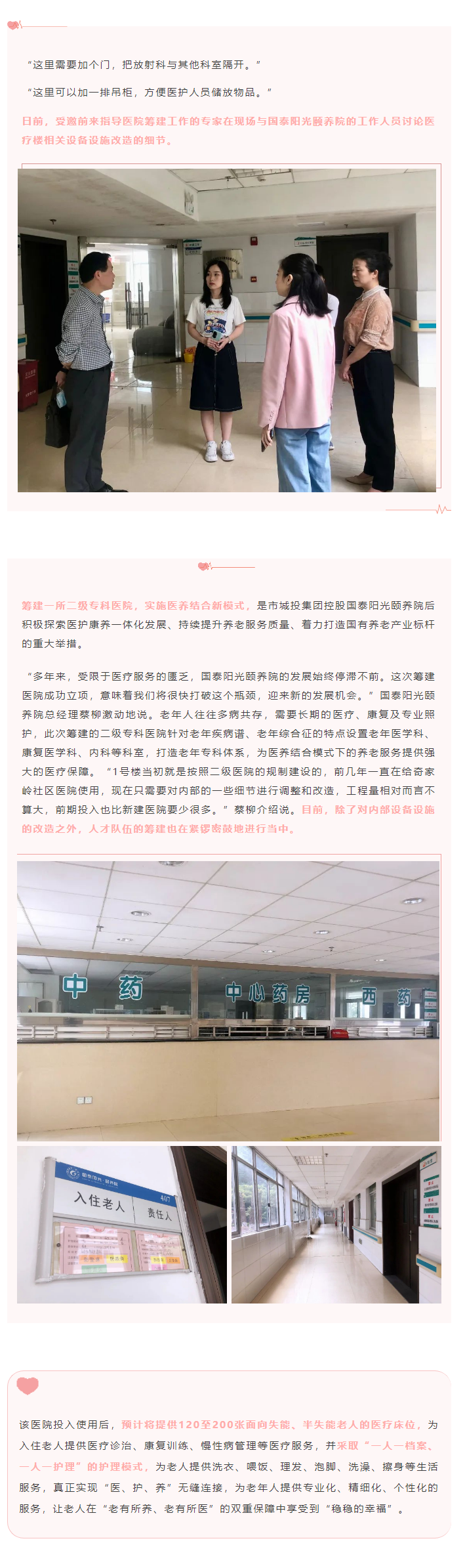 【項(xiàng)目進(jìn)度】醫(yī)養(yǎng)結(jié)合新模式，國(guó)泰陽(yáng)光頤養(yǎng)院為老年人托起穩(wěn)穩(wěn)的幸福.png