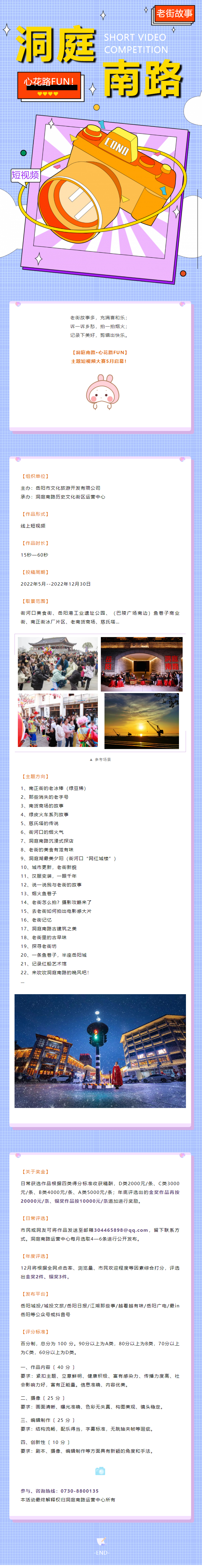 【短視頻大賽】洞庭南路·心花路FUN！——用你的鏡頭講好老街故事.jpg