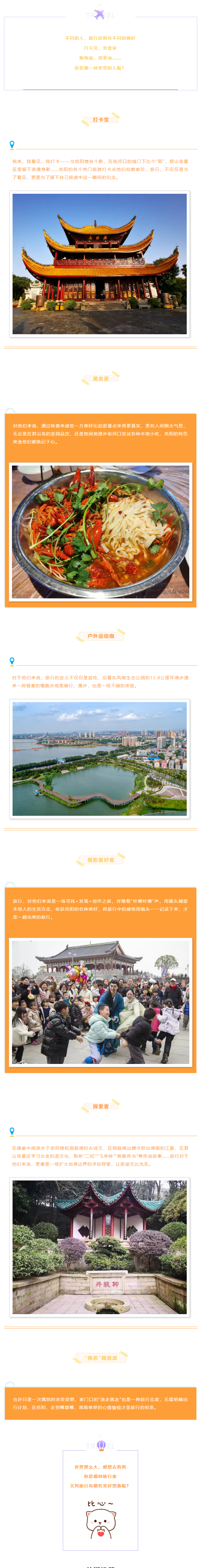 【游岳陽】關(guān)于旅行，你是哪一種人？.png