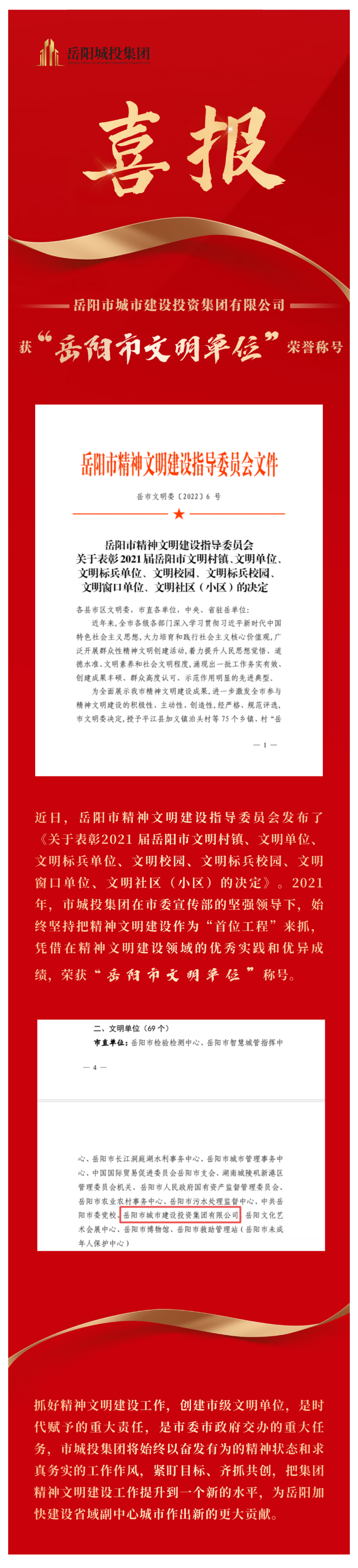 【喜訊】市城投集團(tuán)獲評(píng)市級(jí)文明單位！.png