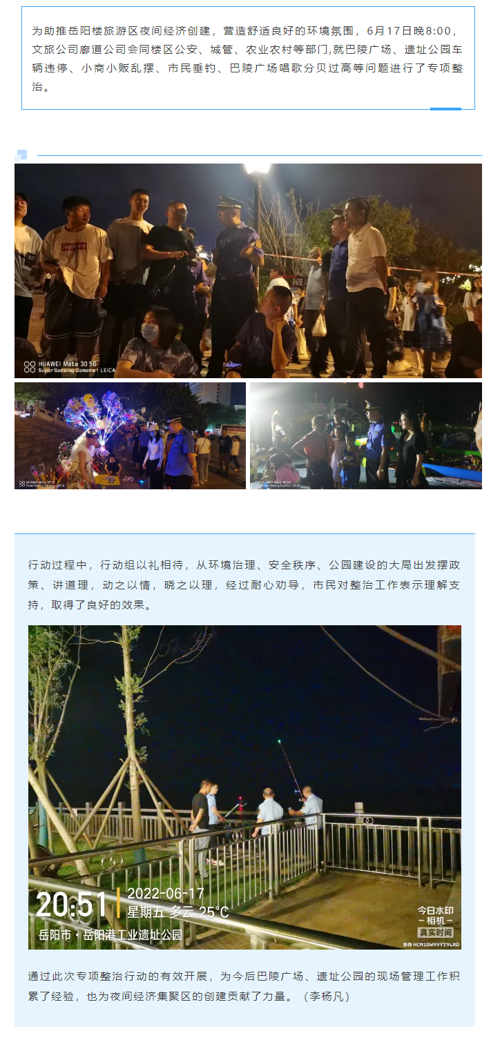 【專項整治】巴陵廣場、遺址公園綜合執(zhí)法“動員行動”.png