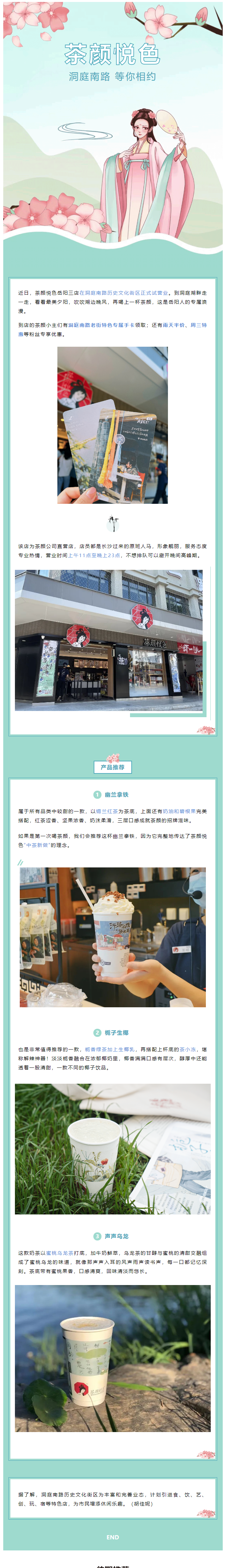 【重磅開業(yè)】茶顏悅色洞庭南路店開業(yè)！.png