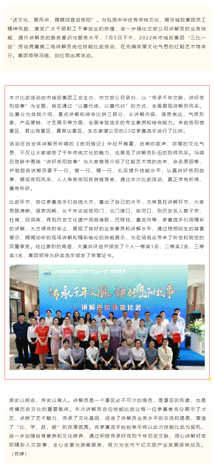 【工作動態(tài)】傳承千年文脈，講好岳陽故事——文旅公司2022年講解員崗位技能比武活動成功舉辦.png