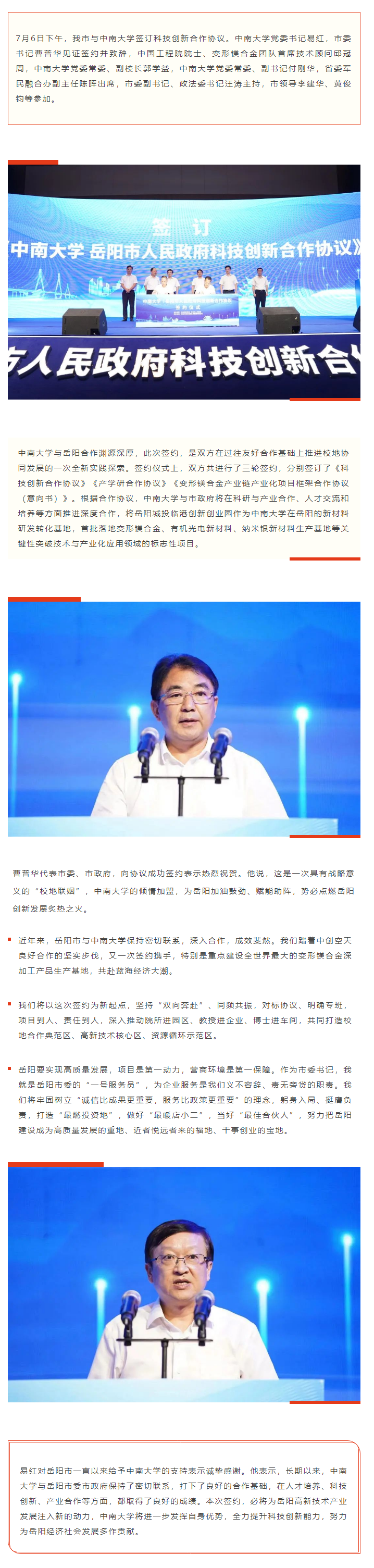 【重點(diǎn)關(guān)注】校地“聯(lián)姻”，雙向賦能！岳陽(yáng)市與中南大學(xué)簽訂科技創(chuàng)新合作協(xié)議.png