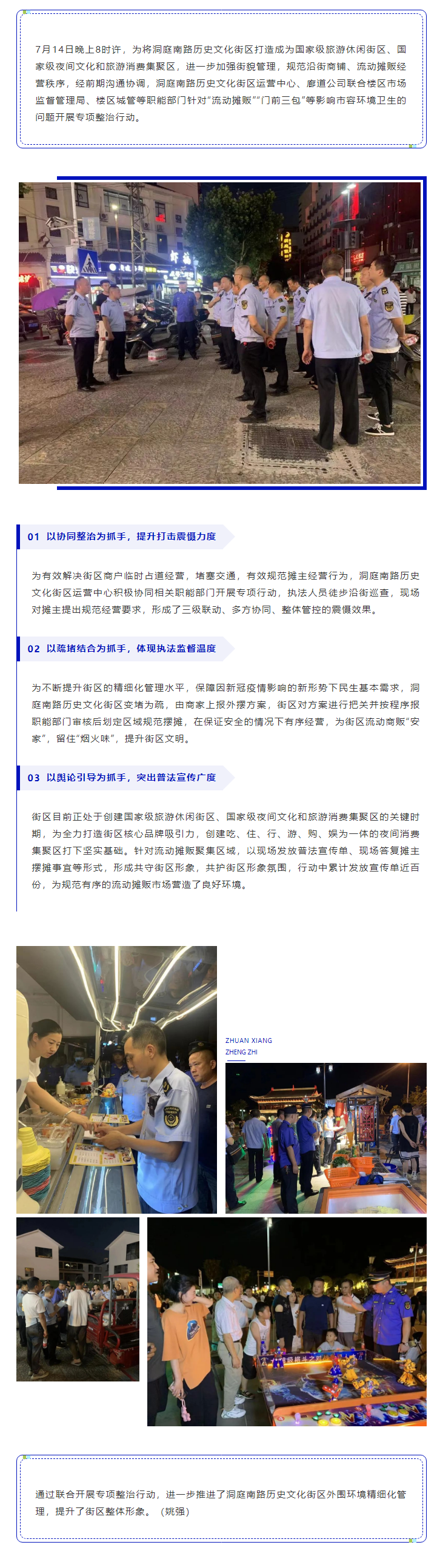 【工作動態(tài)】洞庭南路歷史文化街區(qū)運營中心、廊道公司聯(lián)合樓區(qū)開展專項整治行動.png
