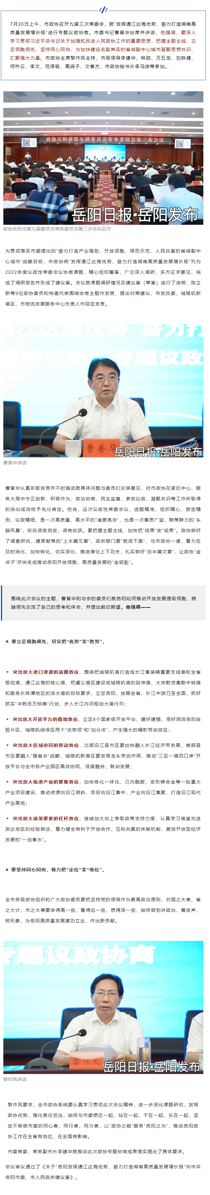 【重點(diǎn)關(guān)注】市委書記出席并講話，這場(chǎng)協(xié)商會(huì)干貨滿滿！.png