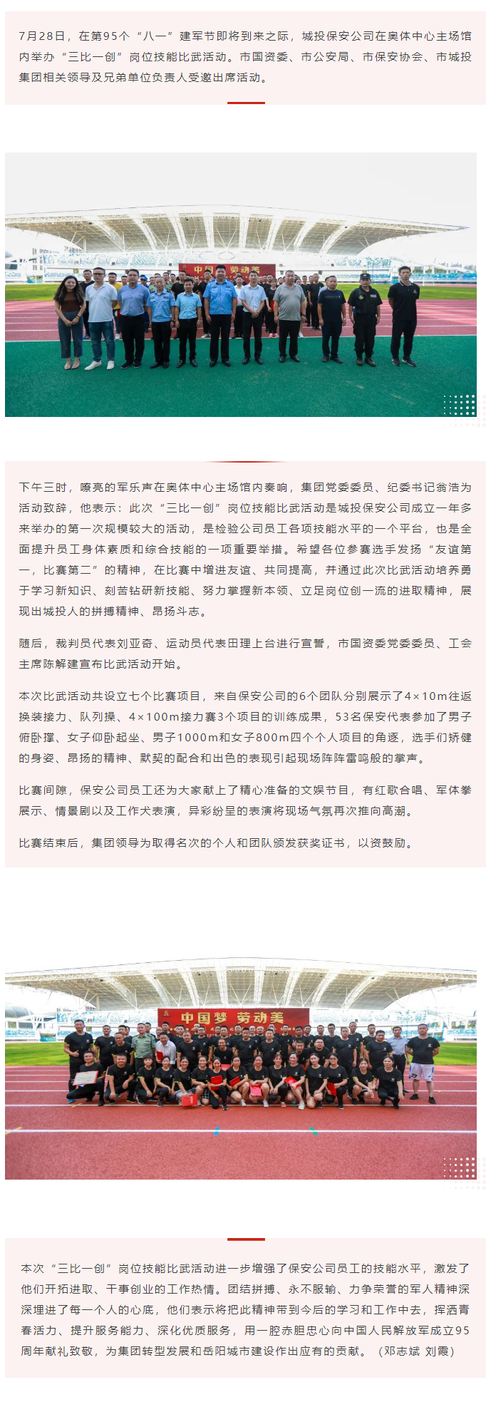 【勞動競賽】“以賽促學，比武強兵”，城投保安公司舉行“三比一創(chuàng)”崗位技能比武活動.png
